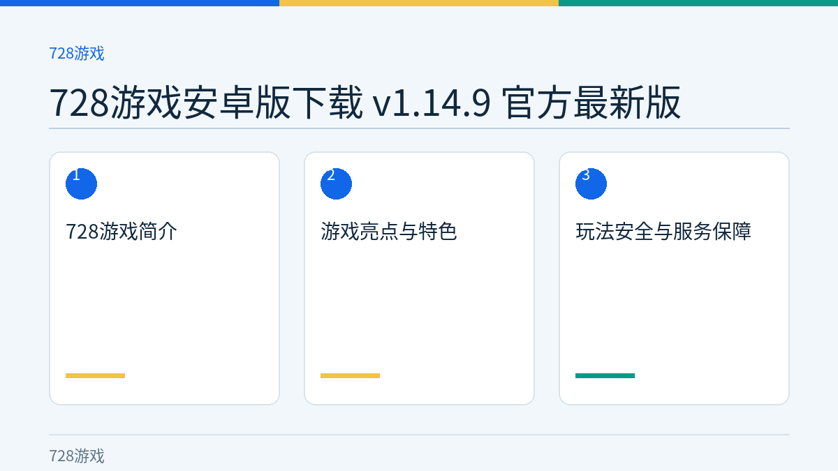 728游戏安卓版下载 v1.14.9 官方最新版文章内容示意图